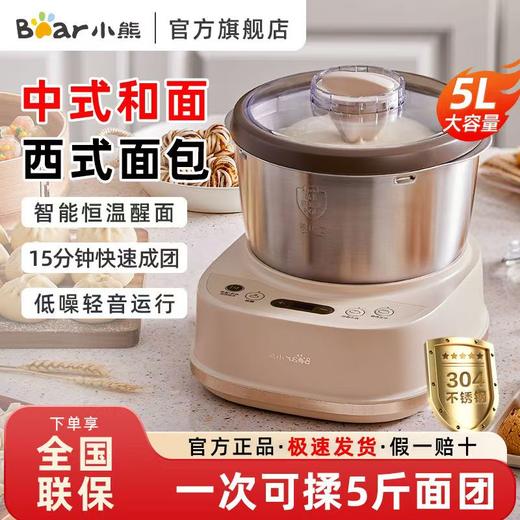 小熊和面机家用揉面小型多功能全自动厨师面粉发酵醒面活面搅面 商品图0