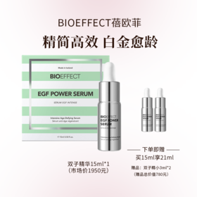 【配赠双子精小3ml*2】bioeffect蓓欧菲益肌焕颜修护白金级浓萃双子精华露15ml
