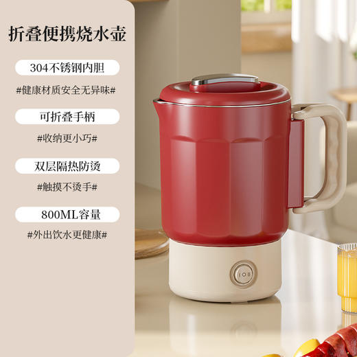 夏上新【五一出行方便携式神器】多功能304不锈钢 可折叠电热水壶 露营户外旅行便携式迷你烧水壶  安全便捷省力 商品图0