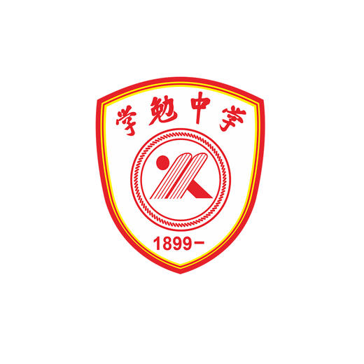 学勉中学—徽标 商品图1