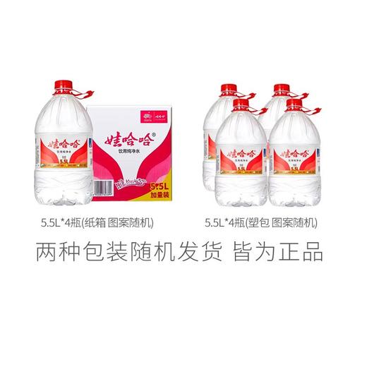 【批发】娃哈哈饮用纯净水5.5L（1*4） 商品图1