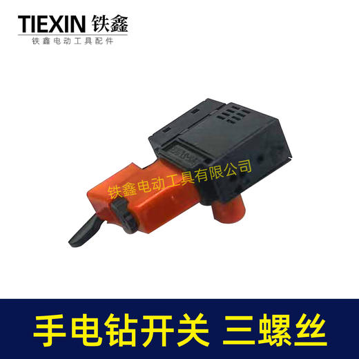 【货号02954】百得10A手电钻开关正反调速开关三个螺丝开关无极变速开关 商品图7