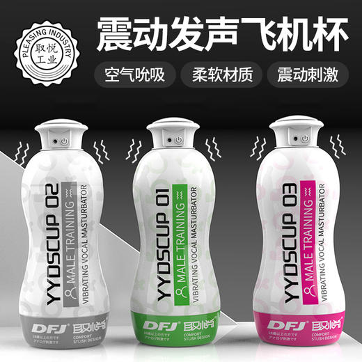 [取悦]震动发音飞机杯(降敏训练款) 商品图2