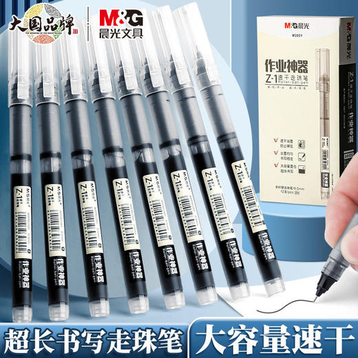 晨光直液式走珠笔学生考试专用0.5mm速干全针管黑色巨能写中性笔 商品图1