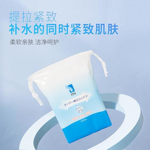 ITO  弹力湿敷巾（200枚） 商品图2