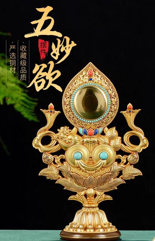慧宝佛具五妙欲供品组合纯铜祈福供养摆件佛堂供品显密宗用品供具 商品图0