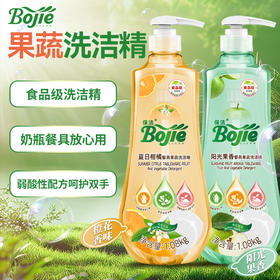 严选 | 保洁Bojie夏日柑橘/阳光果香 果蔬餐具洗洁精 1.08kg/瓶 天然配方 温和护手
