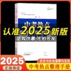 2025中考热点整理手册杨柳主编 初三总复习初中生七八九年级 商品缩略图0