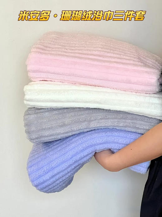 【椰椰奶条珊瑚绒浴巾三件套】越洗越软！珊瑚绒材质 母婴可用 无荧光不会掉色 70*140加大加厚 澎湃吸水 透气亲肤  高密度绒毛 不易掉毛  （三件套：浴巾+毛巾+干发帽） 商品图1