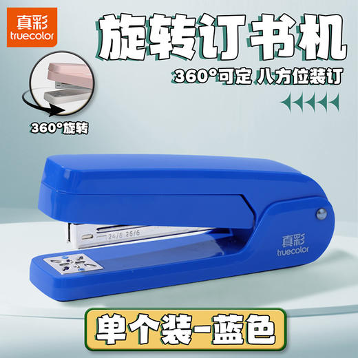 【360°旋转，小巧便携】360°旋转订书机 小巧便携耐用 学生用办公专用 钉纸钉书器-QQ 商品图8