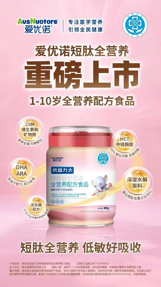 优益力太特医全营养一罐248元
【敏宝专用】无乳糖+深度水解
【适合人群】1-10岁敏宝追赶营养 商品图3