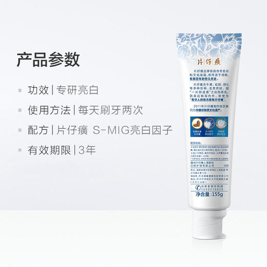 【洁净亮白】片仔癀瓷光白冰沁桃花牙膏 三重亮白配方 清新口气 冰凉口感 155g/支 商品图3