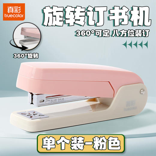 【360°旋转，小巧便携】360°旋转订书机 小巧便携耐用 学生用办公专用 钉纸钉书器-QQ 商品图6