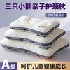 【A类三只小熊亲子护颈枕】枕头亲子枕芯单只护颈椎助睡眠儿童3岁以上学生家。ry 商品缩略图0
