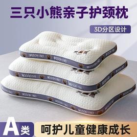【A类三只小熊亲子护颈枕】枕头亲子枕芯单只护颈椎助睡眠儿童3岁以上学生家。ry