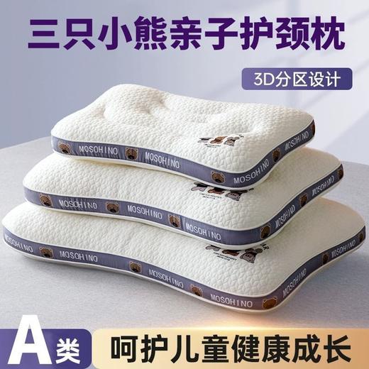 【A类三只小熊亲子护颈枕】枕头亲子枕芯单只护颈椎助睡眠儿童3岁以上学生家。ry 商品图0
