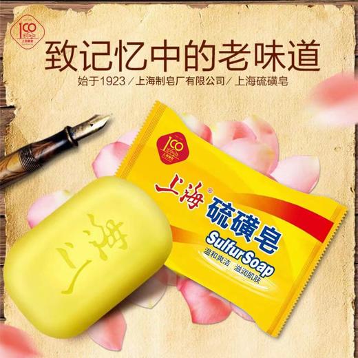 上海硫磺皂85g 商品图0