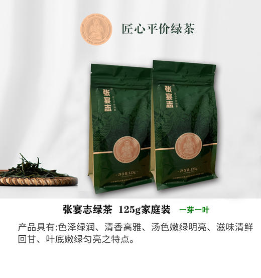 张宴志绿茶125g家庭装 商品图0