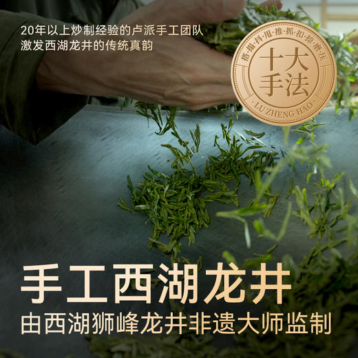 【2026年新茶上市】卢正浩明前浩字礼盒精品西湖龙井茶礼盒装250g正宗茶叶绿茶浩字 商品图13