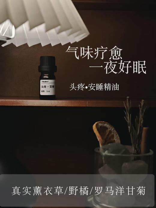 一夜好眠很重要！芳疗植物调配定制 养心更安心 安睡精油系列 5ml 商品图4