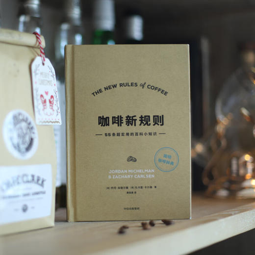 咖啡新规则 ：55条超实用的百科小知识（美）乔丹·米歇尔曼、扎卡里·卡尔森 著 商品图4
