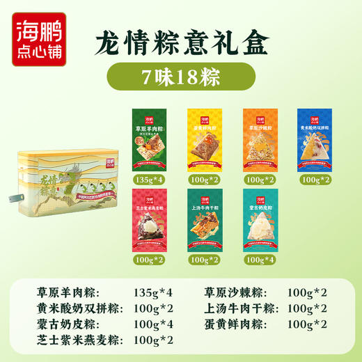 【端午礼盒】海鹏龙情粽意礼1940g 商品图1