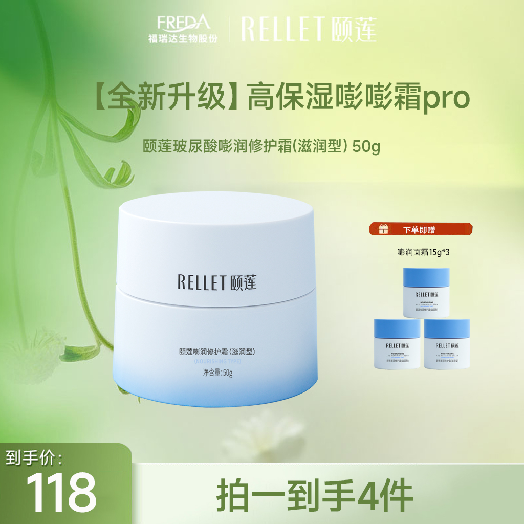 【限时专场】嘭润修护霜pro版本