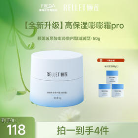【限时专场】嘭润修护霜pro版本