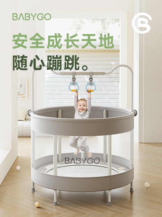 BABYGO蹦蹦床家用婴儿童室内小孩跳跳床带护网弹力家庭宝宝蹭蹦床 商品图0