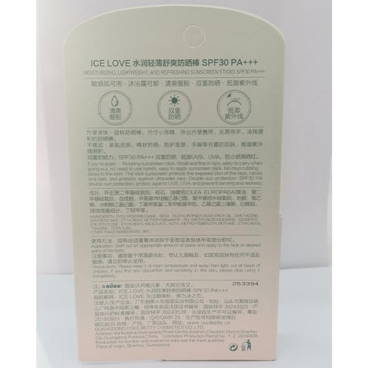 纪念日百货NOBB水润轻薄舒爽防晒棒防晒霜162403081 商品图4