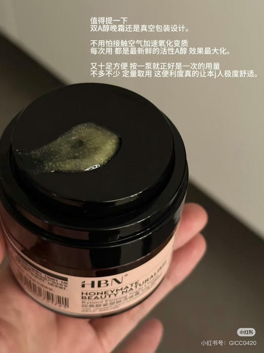 熬夜不垮脸！2.0版！HBN双A醇视黄醇晚霜5g/50g 商品图5