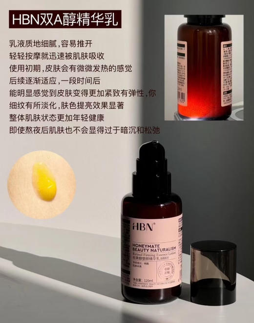 双A乳！HBN视黄醇精华乳2.0升级版A醇 商品图2