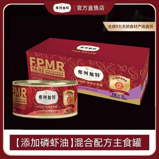 弗列加特 猫主食罐 磷虾油款95g/罐 商品图4