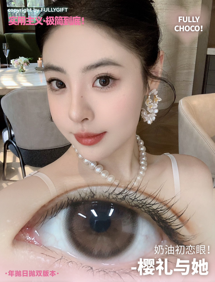 【日抛和半年抛】 樱礼与她 fullygift  |  中直径14.2，着色直径13.4 |【同品牌多盒或多副购买更划算，具体活动可以咨询在线客服】自然素颜美瞳 特别自然🔥