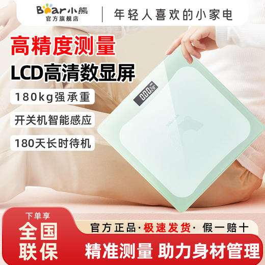 小熊体重秤精准电子秤称体重减肥成人健康秤家用宿舍人体电子秤 商品图1