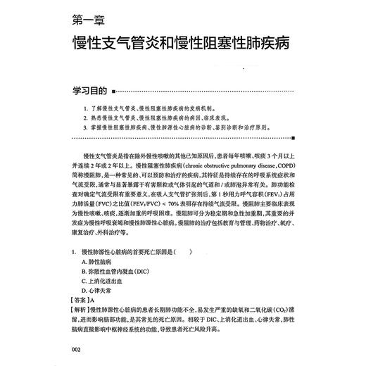 呼吸系统疾病临床营养诊疗习题与解析 全国呼吸/结核营养师培训教材 唐细良 白丽琼 适用营养师医师护士药师健康管理师科研人员等 商品图4