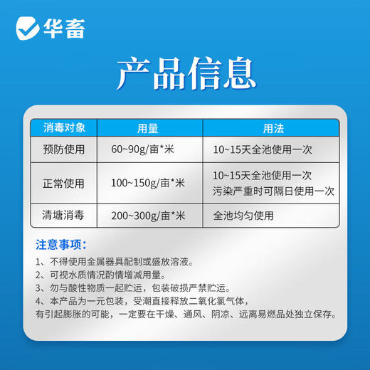 华畜二氧化氯水安片鱼用塘水产养殖专用杀菌消毒片剂鱼药池塘净水 商品图4