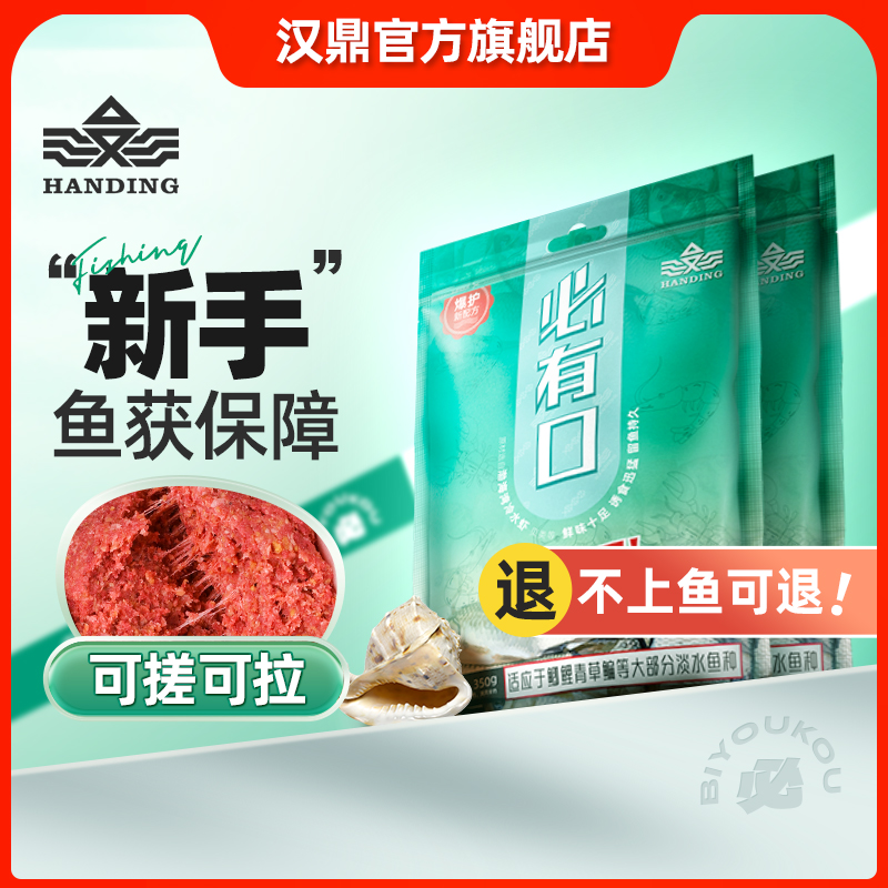 汉鼎必有口鱼饵饵料鲤鱼饵料野钓鱼食全能香腥饵鲫鱼一包搞定饵料