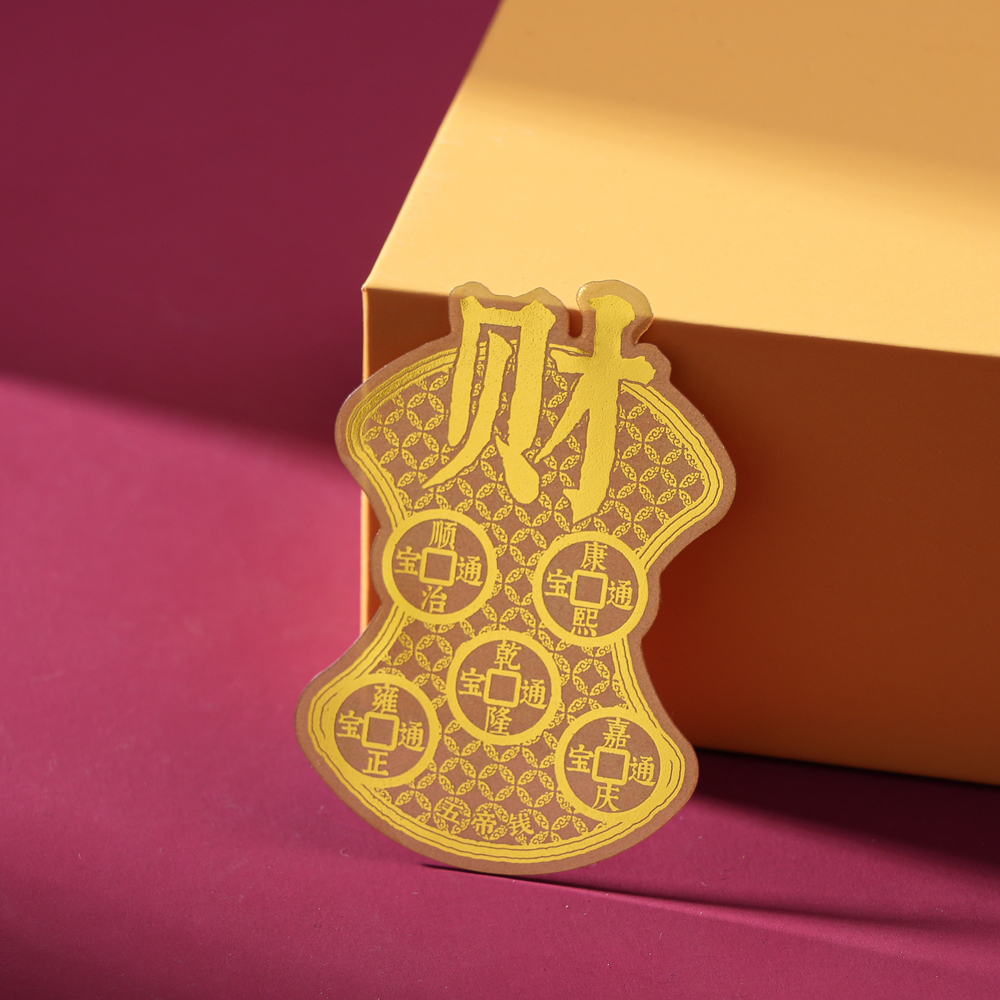 五帝钱护身符金箔手机贴