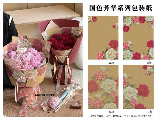 国色芳华系列包装纸（10张/包） 商品图3