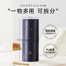 尔木萄星动面部化妆刷收纳桶