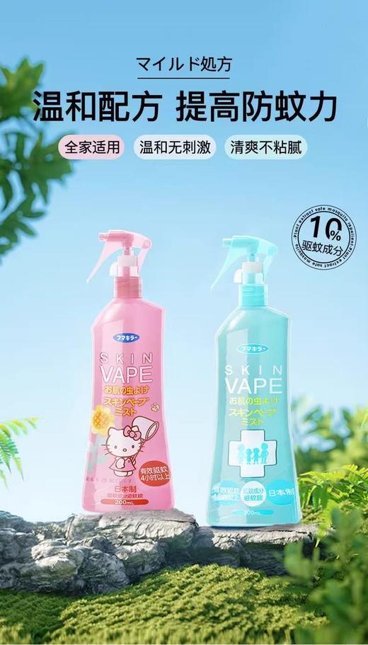 【日本vape未来驱蚊喷雾】长效驱蚊，孕婴适用 -现货 商品图1