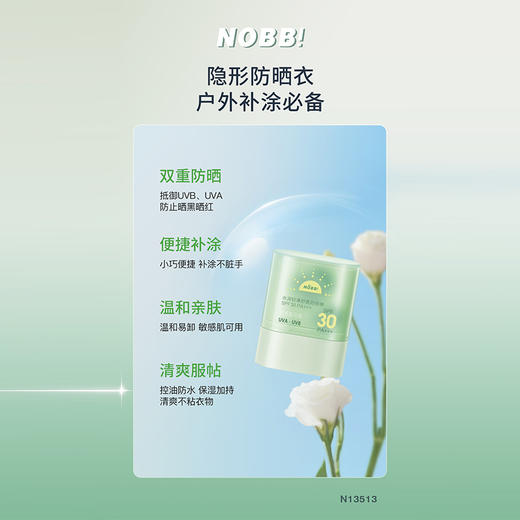 纪念日百货NOBB水润轻薄舒爽防晒棒防晒霜162403081 商品图1