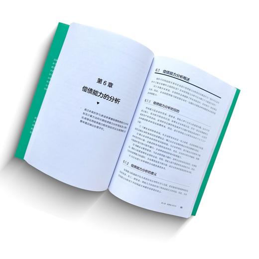 会计零基础快速入门--轻松搞懂财务报表编制与分析 商品图2