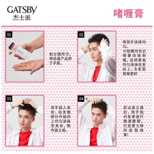 【门店直发】杰士派创型啫喱膏劲塑定型200g男女保湿水油头背头碎发整理膏 商品图1