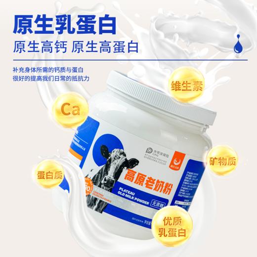 嘉仕吉优青藏高原老奶粉2罐装 无蔗糖添加 700克/罐 商品图2