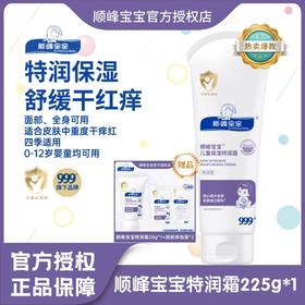 顺峰宝宝儿童保湿特润霜225克