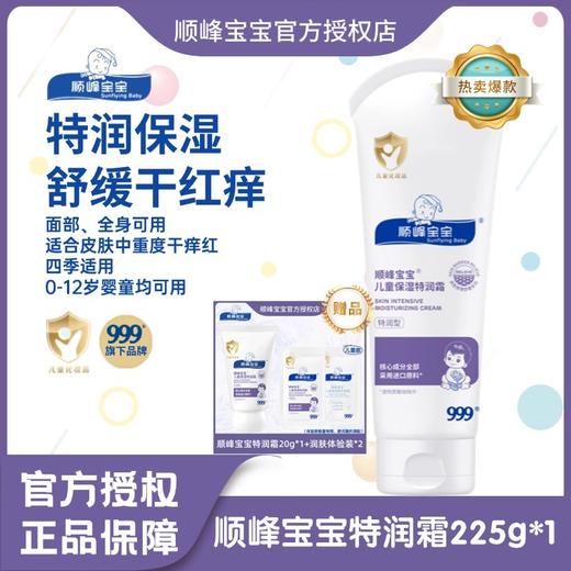 顺峰宝宝儿童保湿特润霜225克 商品图0