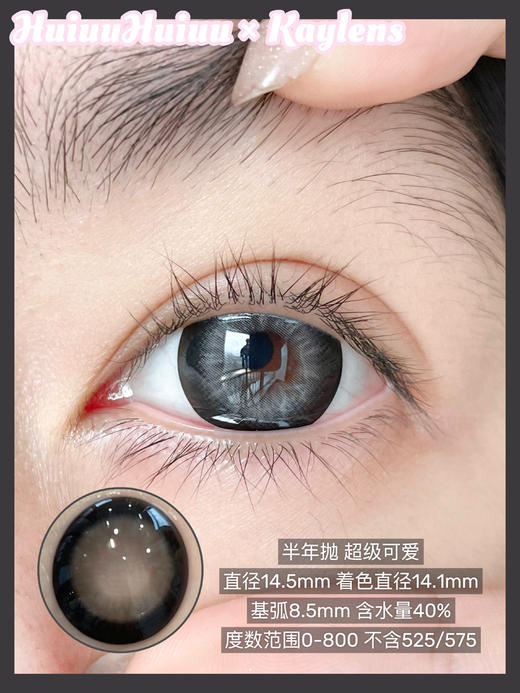 『半年抛大直径』Kaylens-双倍甜美/超级可爱 -14.5mm【 0-800度 无525/575】 商品图3