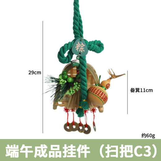 【端午成品挂件】端午节挂件扫把挂件簸箕挂饰日进斗金车载福桶年宵花桶小配饰。ry 商品图4
